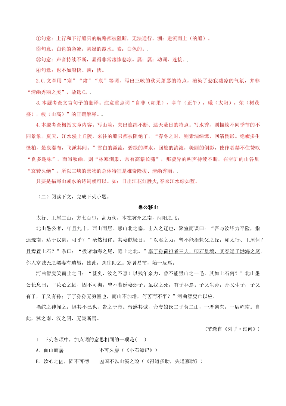 8上初中语文专项练习专题12：文言文阅读-八年级语文上学期期末专题复习（部编版）（教师版）.docx_第2页