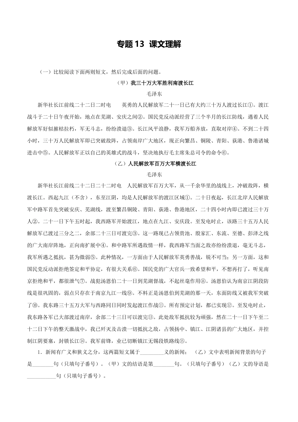 8上初中语文专项练习专题13：课文理解-八年级语文上学期期末专题复习（部编版）（学生版）.docx_第1页