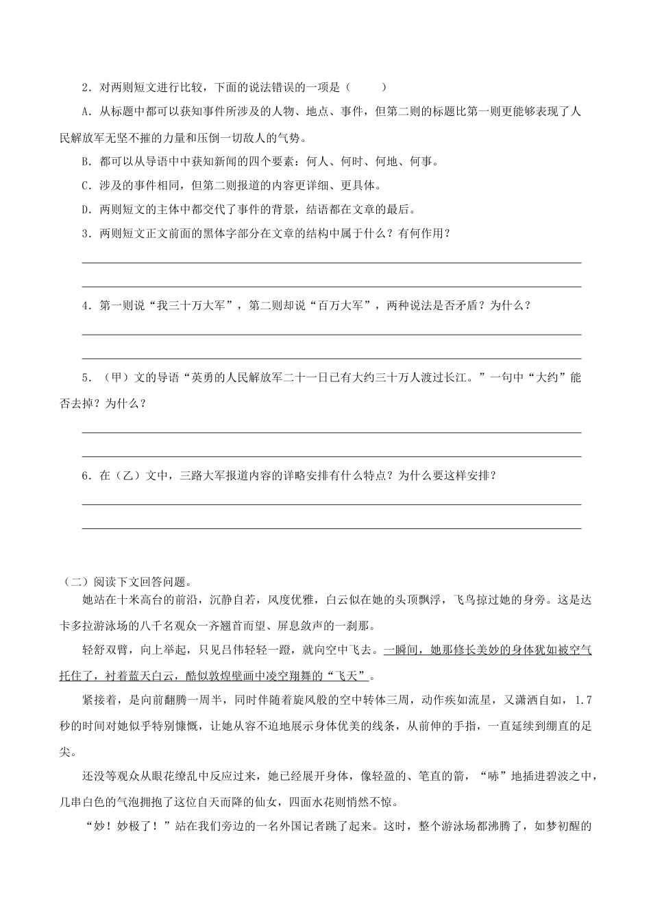 8上初中语文专项练习专题13：课文理解-八年级语文上学期期末专题复习（部编版）（学生版）.docx_第2页