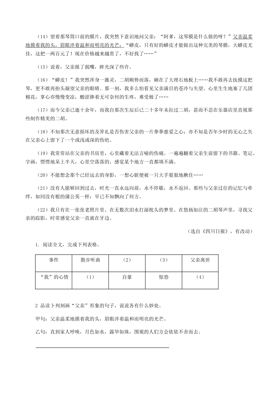 8上初中语文专项练习专题14：记叙文阅读-八年级语文上学期期末专题复习（部编版）（学生版）.docx_第2页