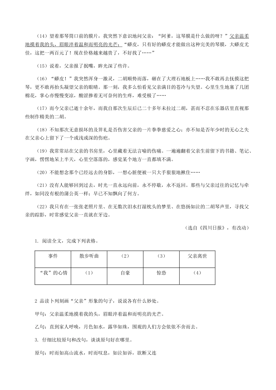 8上初中语文专项练习专题14：记叙文阅读-八年级语文上学期期末专题复习（部编版）（教师版）.docx_第2页