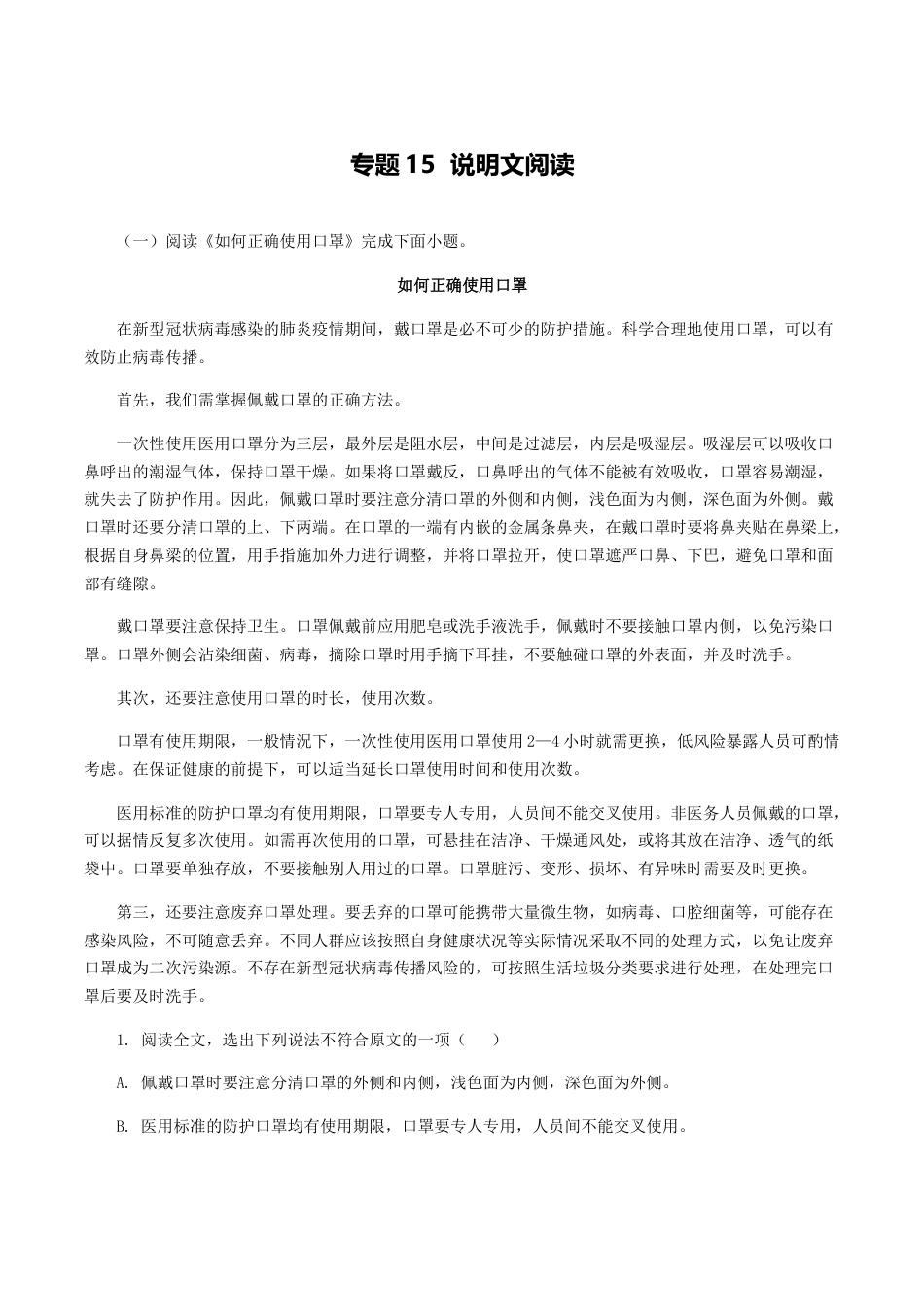 8上初中语文专项练习专题15：说明文阅读-八年级语文上学期期末专题复习（部编版）（学生版）.docx_第1页