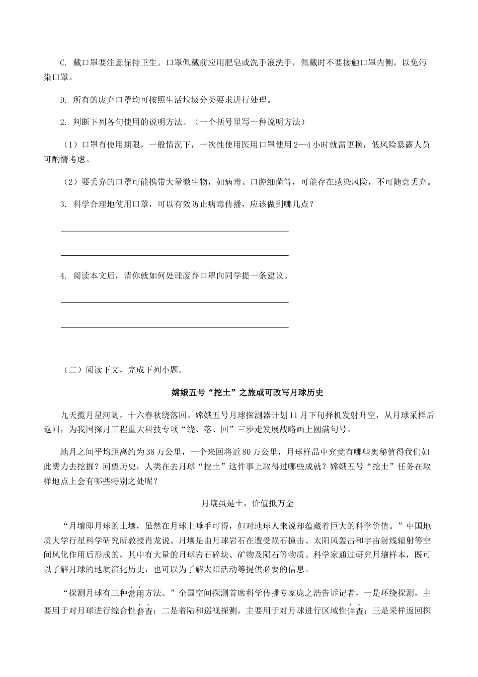 8上初中语文专项练习专题15：说明文阅读-八年级语文上学期期末专题复习（部编版）（学生版）.docx_第2页