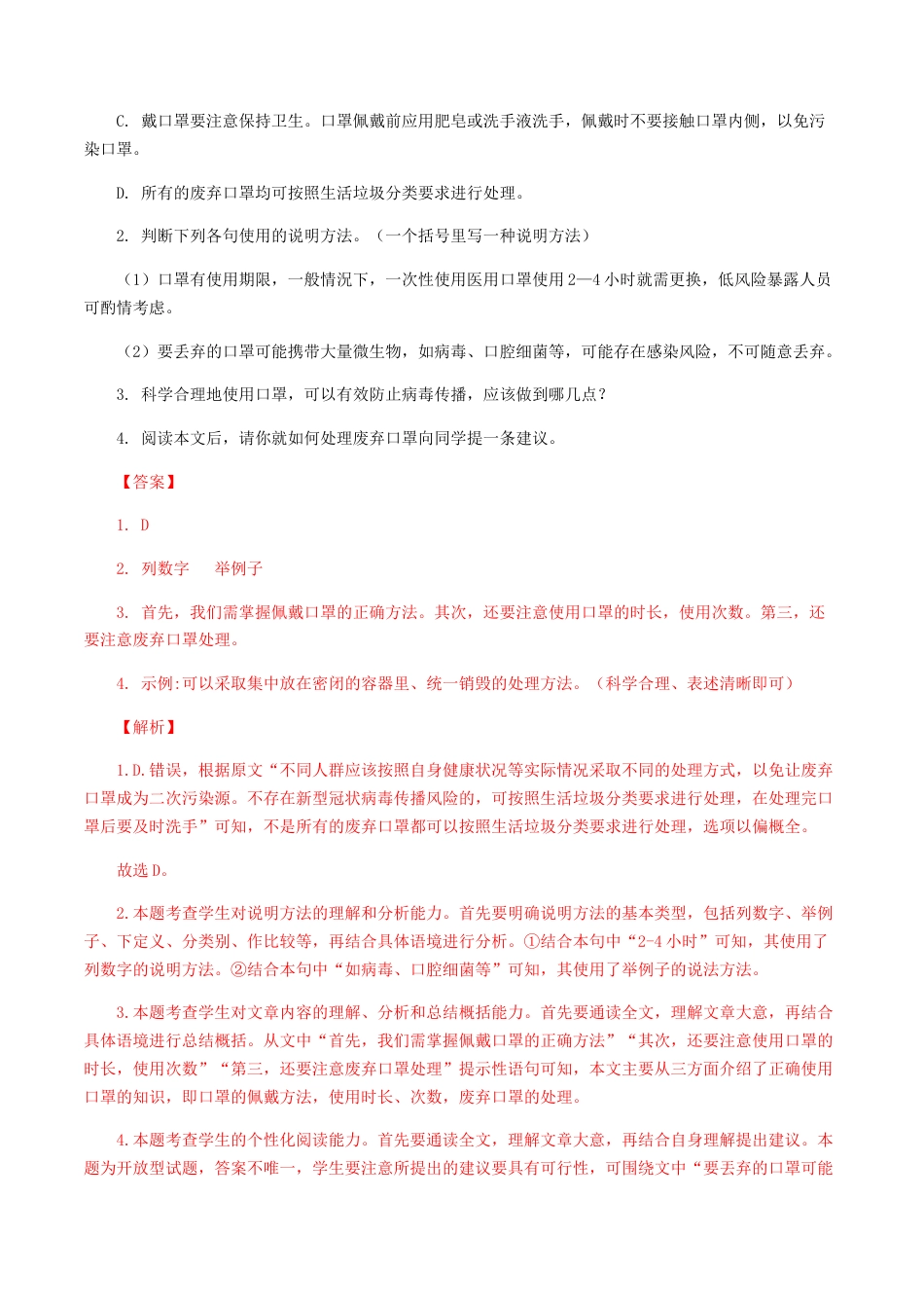 8上初中语文专项练习专题15：说明文阅读-八年级语文上学期期末专题复习（部编版）（教师版）.docx_第2页