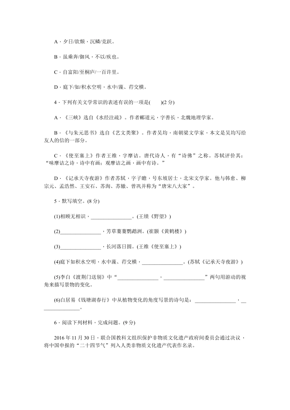 8上初中语文单元测试卷新部编八上语文第三单元检测卷.doc_第2页