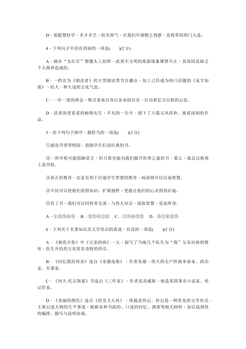 8上初中语文单元测试卷新部编八上语文第二单元检测卷.doc_第2页