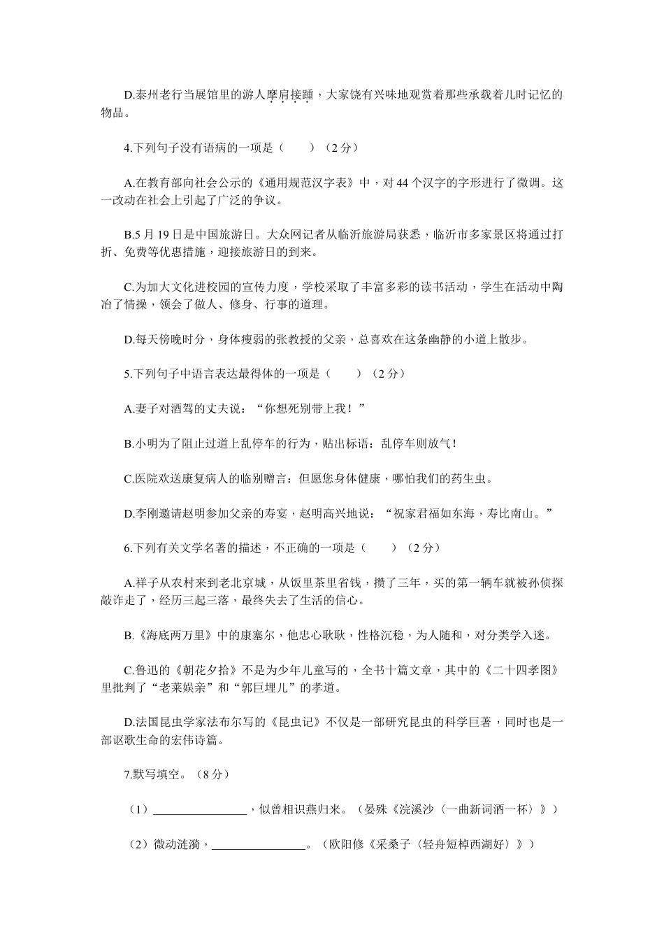 8上初中语文单元测试卷新部编八上语文第五单元检测卷.doc_第2页