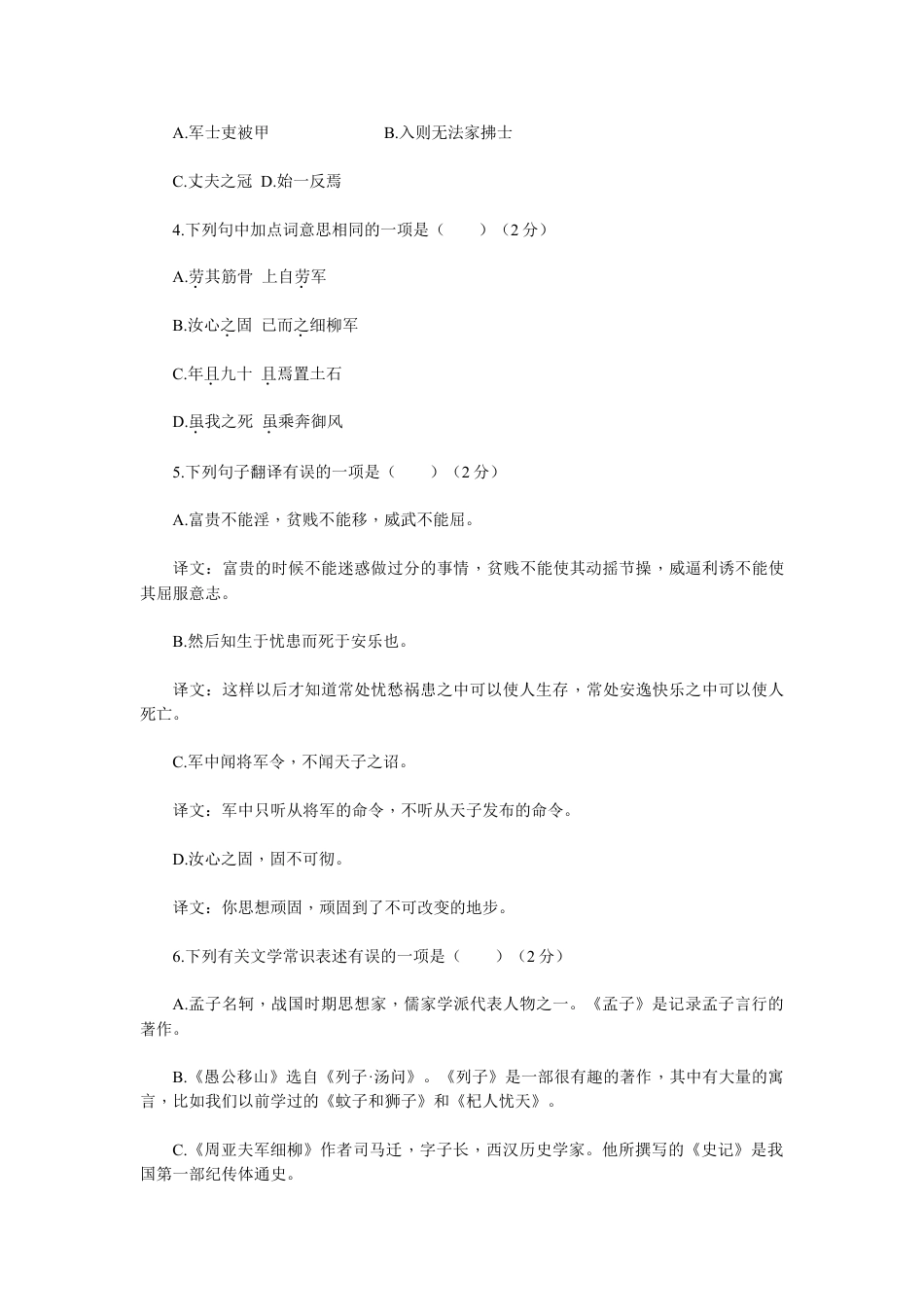 8上初中语文单元测试卷新部编八上语文第六单元检测卷.doc_第2页