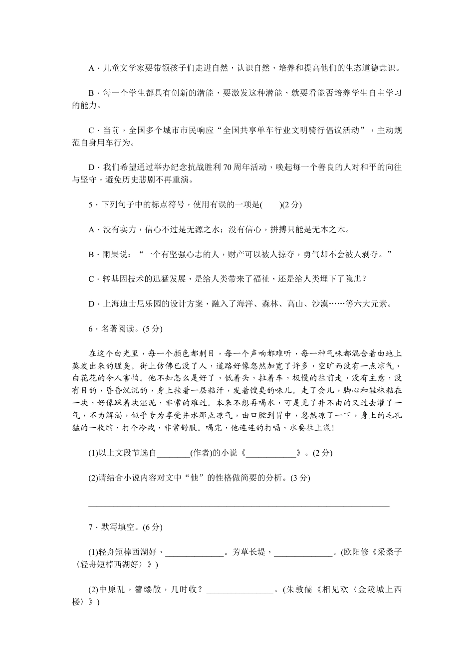 8上初中语文单元测试卷新部编八上语文第四单元检测卷.doc_第2页