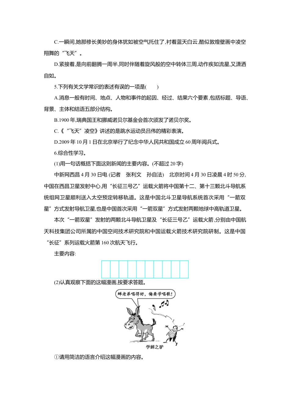 8上初中语文单元测试卷第一单元单元测评.doc_第2页