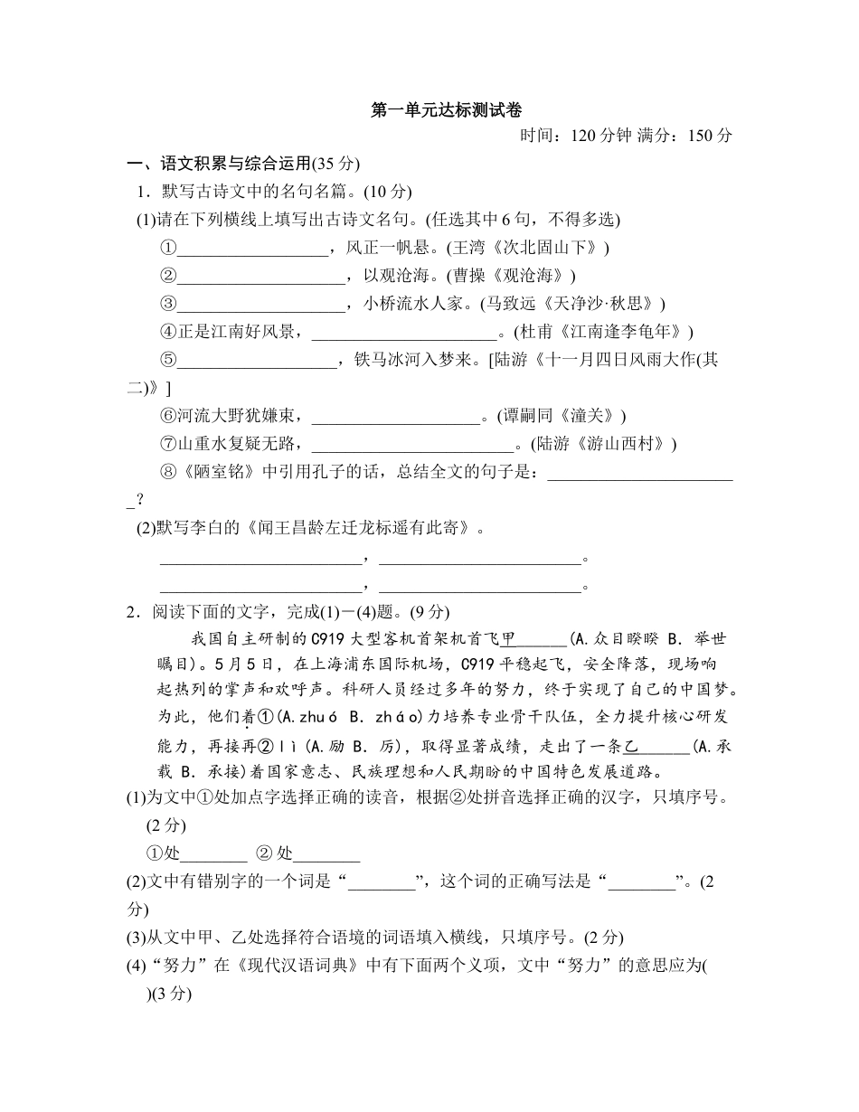 8上初中语文单元测试卷第一单元达标测试卷(1).doc_第1页