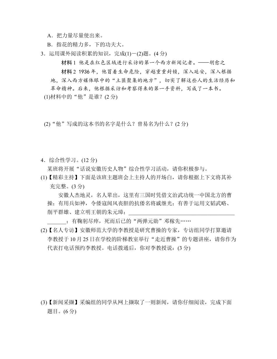 8上初中语文单元测试卷第一单元达标测试卷(1).doc_第2页