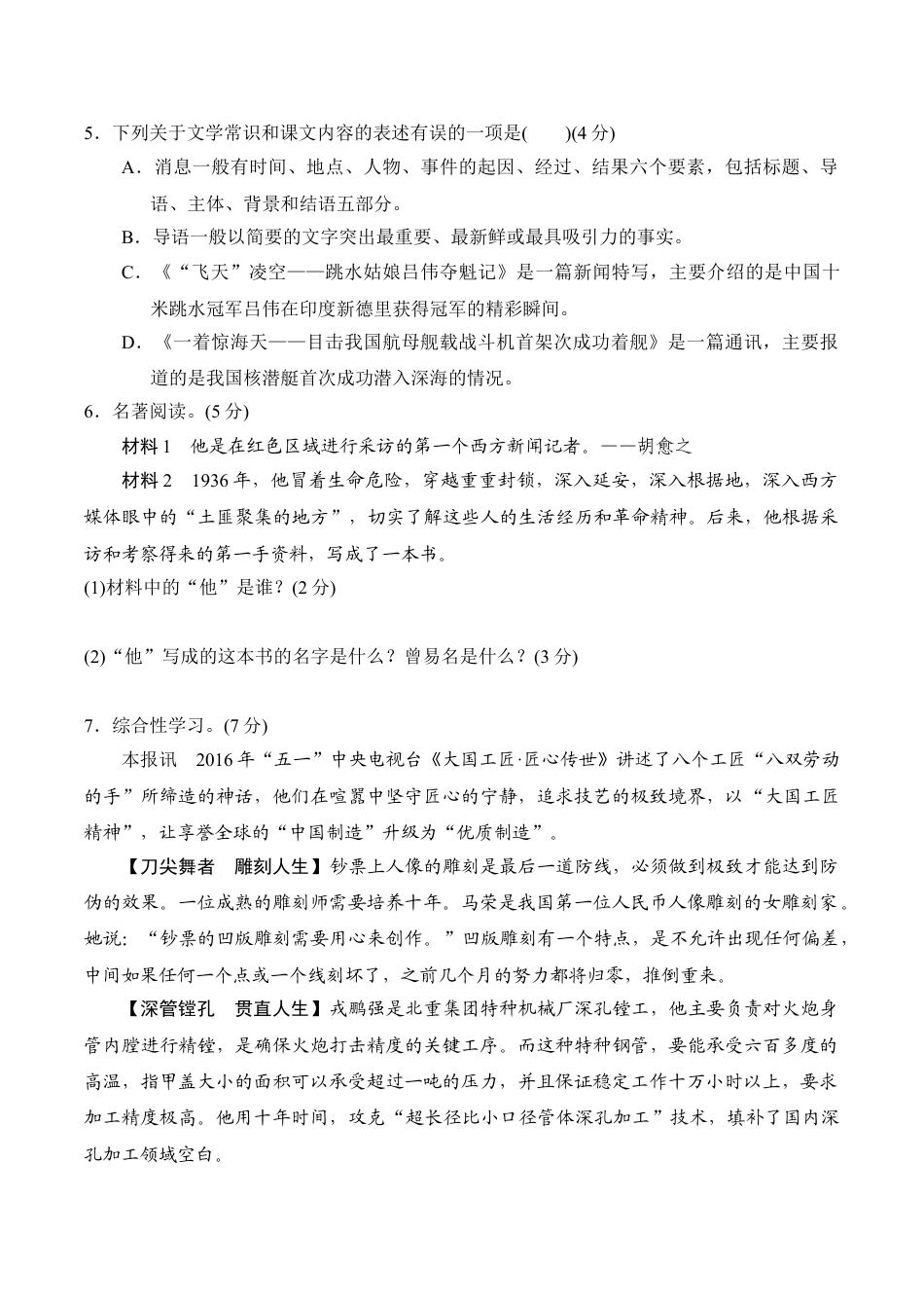 8上初中语文单元测试卷第一单元过关卷.doc_第2页