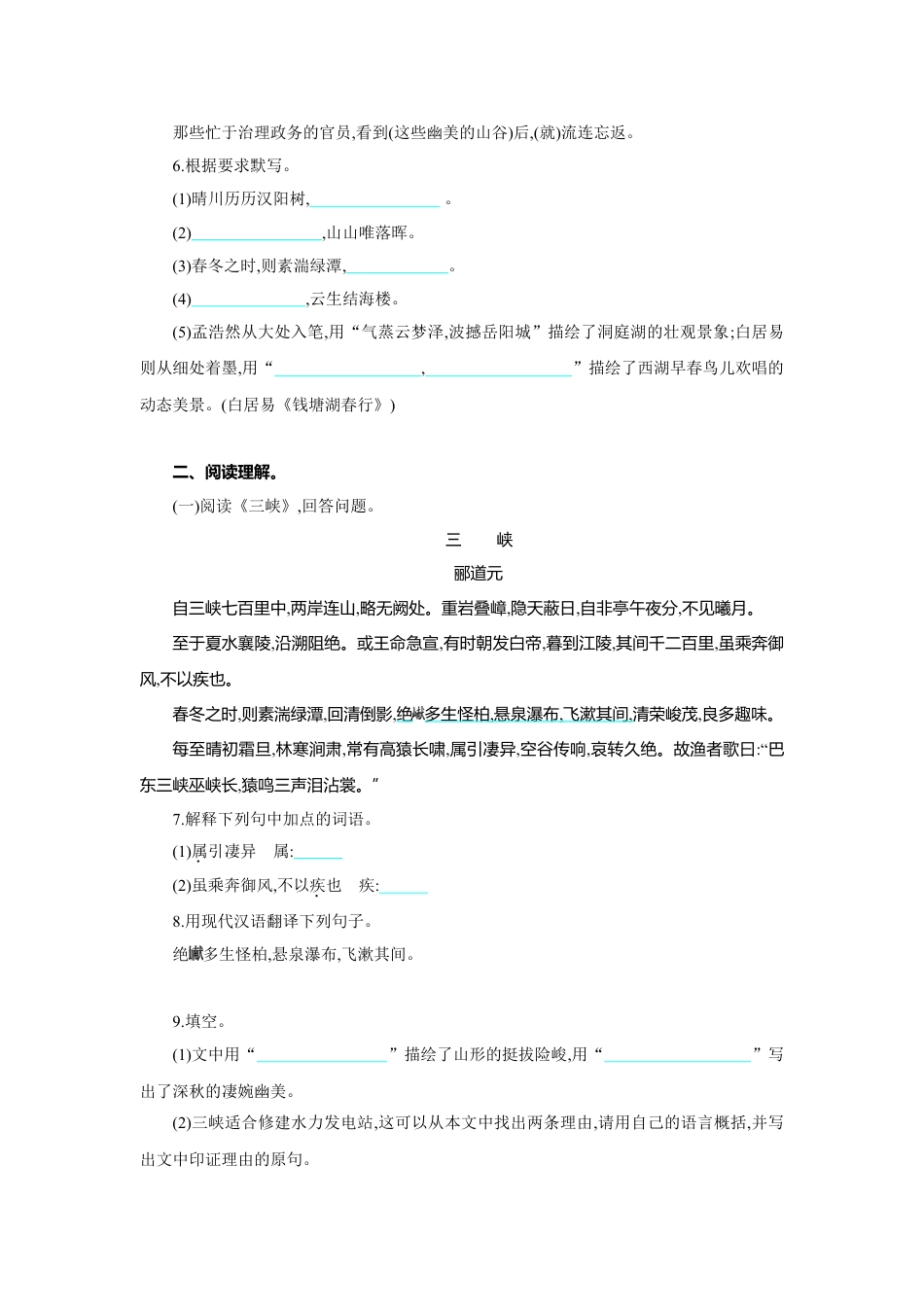 8上初中语文单元测试卷第三单元单元测评.doc_第2页