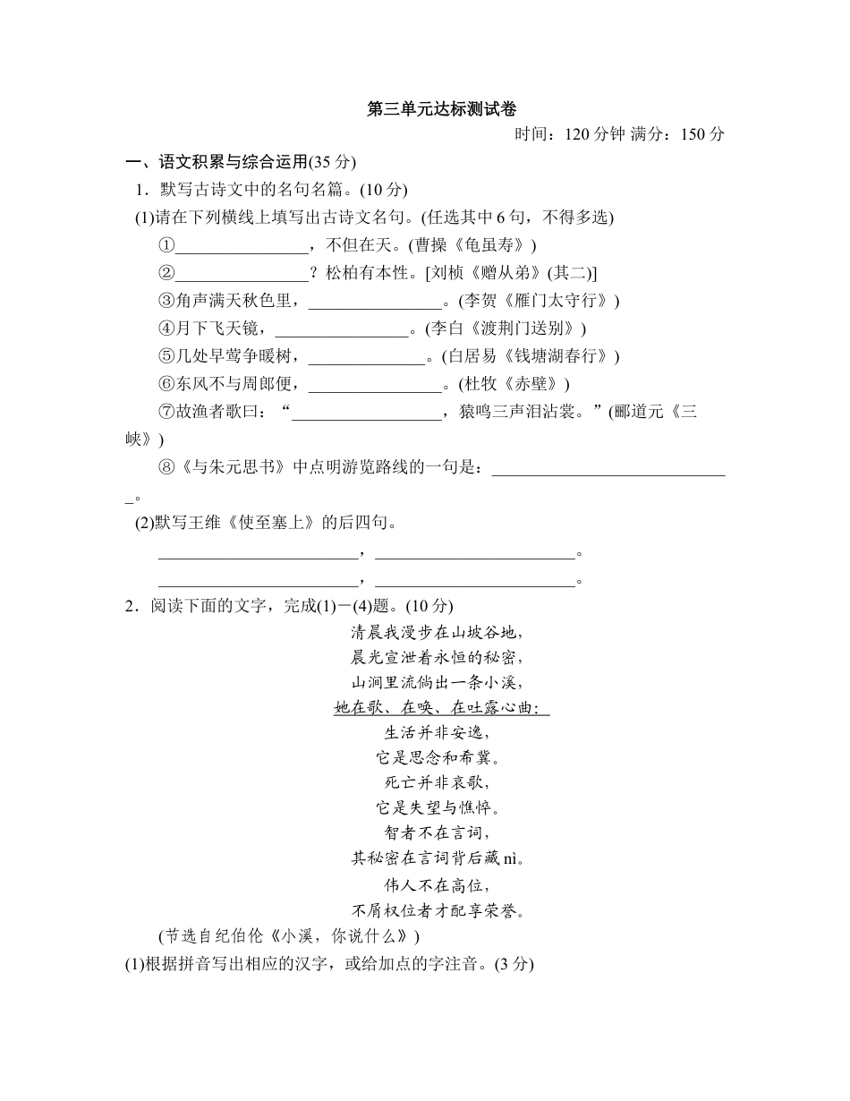 8上初中语文单元测试卷第三单元达标测试卷(1).doc_第1页