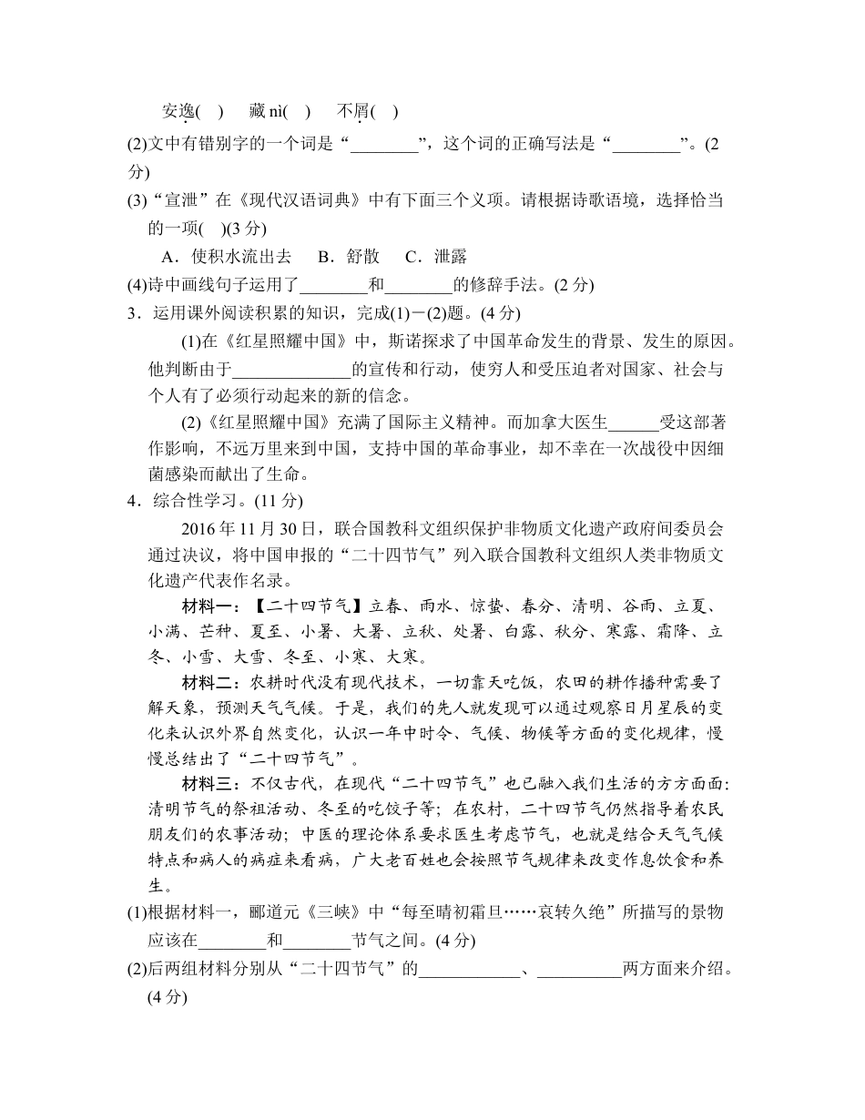 8上初中语文单元测试卷第三单元达标测试卷(1).doc_第2页