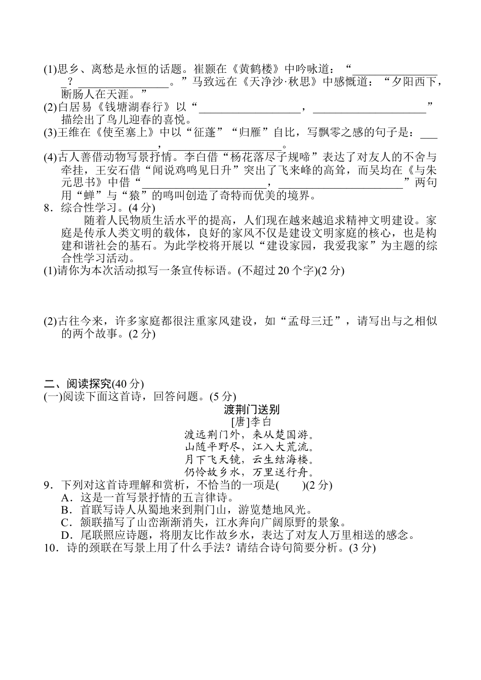 8上初中语文单元测试卷第三单元达标测试卷.doc_第2页