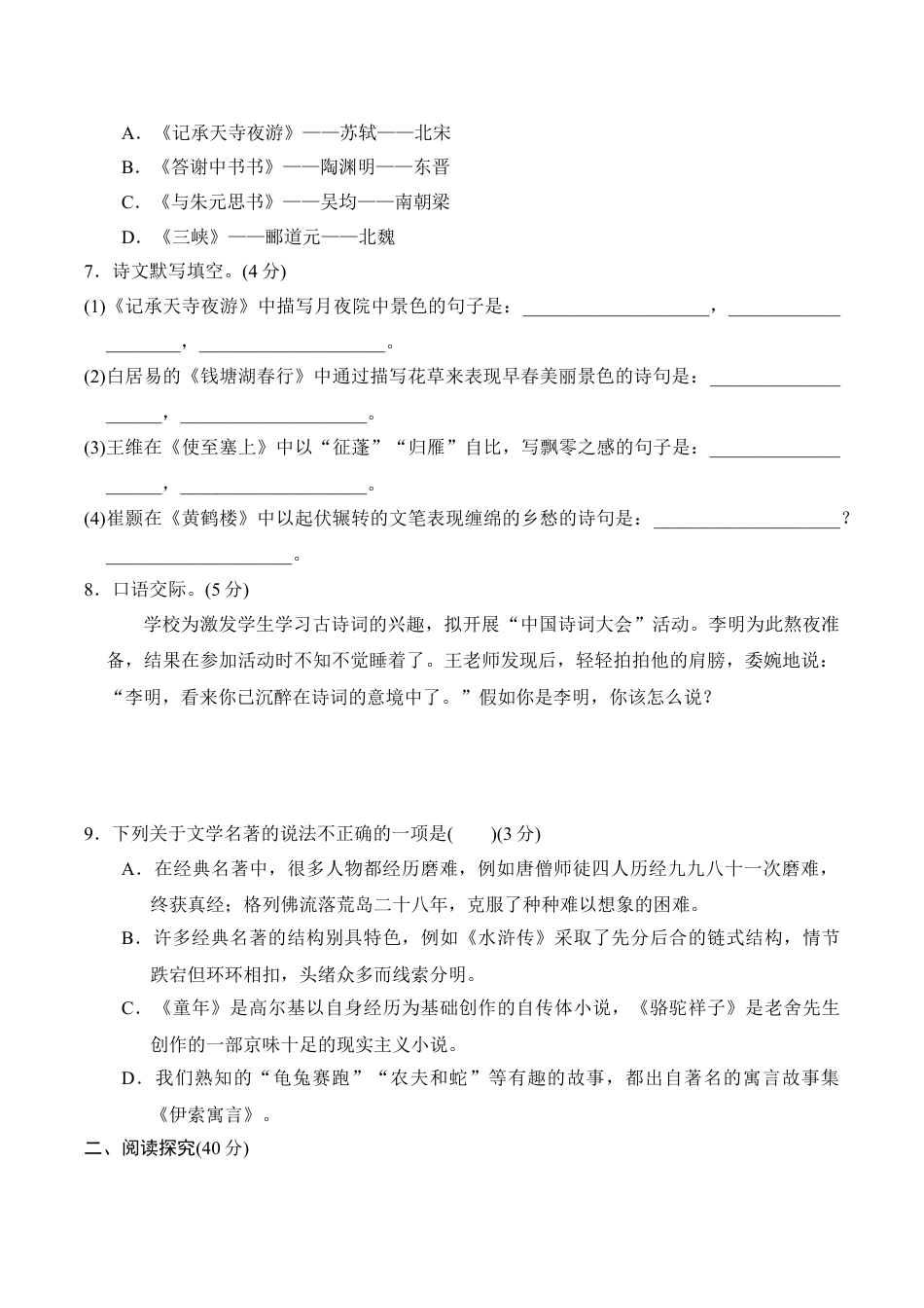 8上初中语文单元测试卷第三单元过关卷.doc_第2页