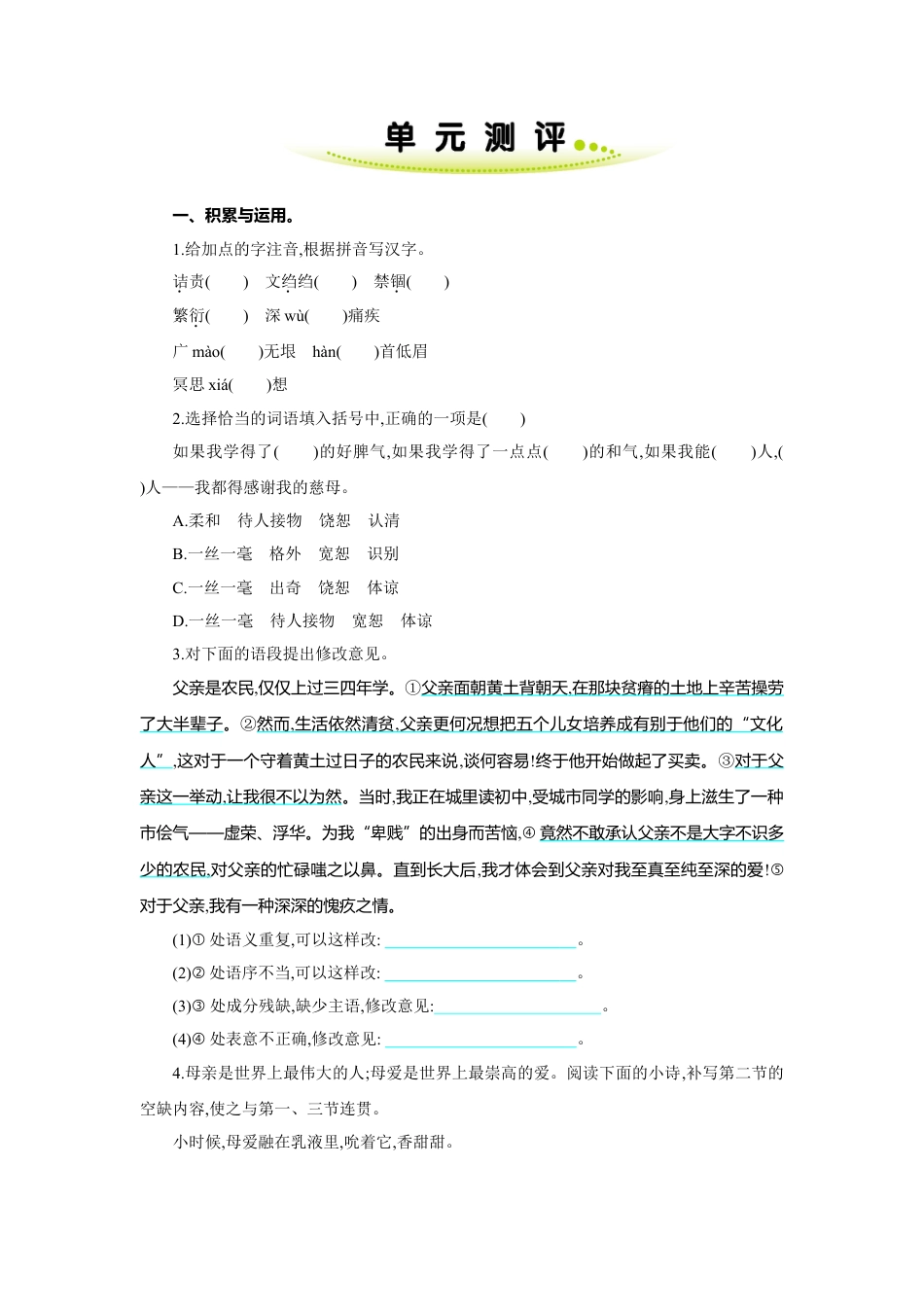 8上初中语文单元测试卷第二单元单元测评.doc_第1页