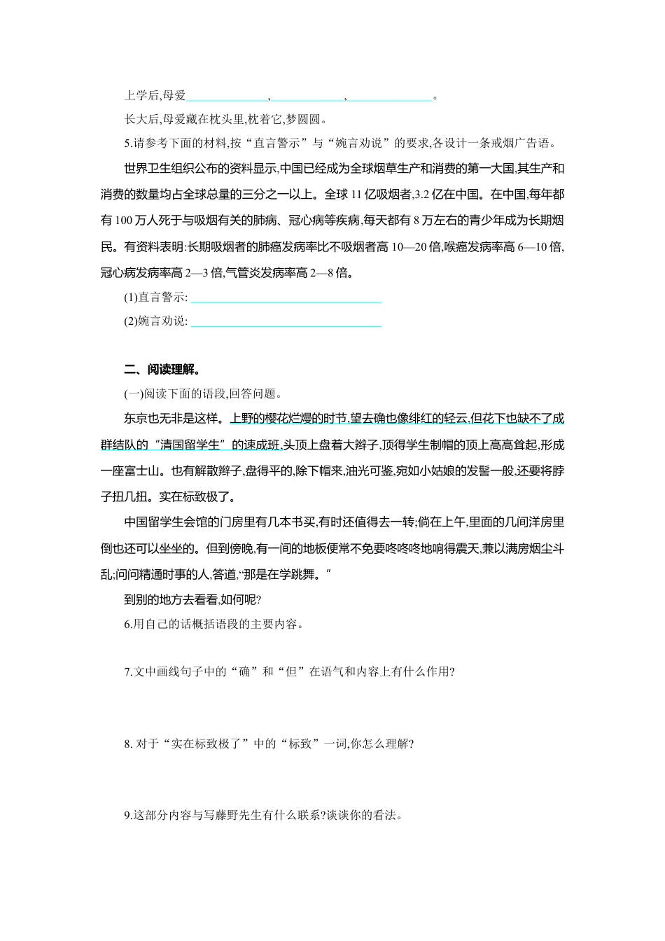 8上初中语文单元测试卷第二单元单元测评.doc_第2页