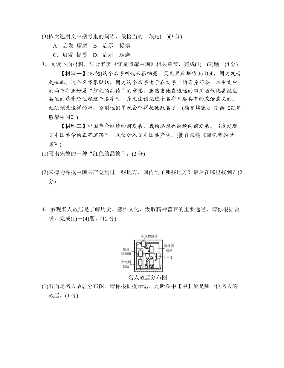 8上初中语文单元测试卷第二单元达标测试卷(1).doc_第2页