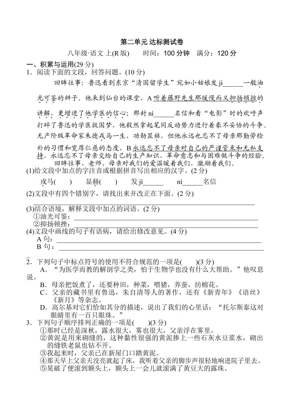 8上初中语文单元测试卷第二单元达标测试卷.doc_第1页