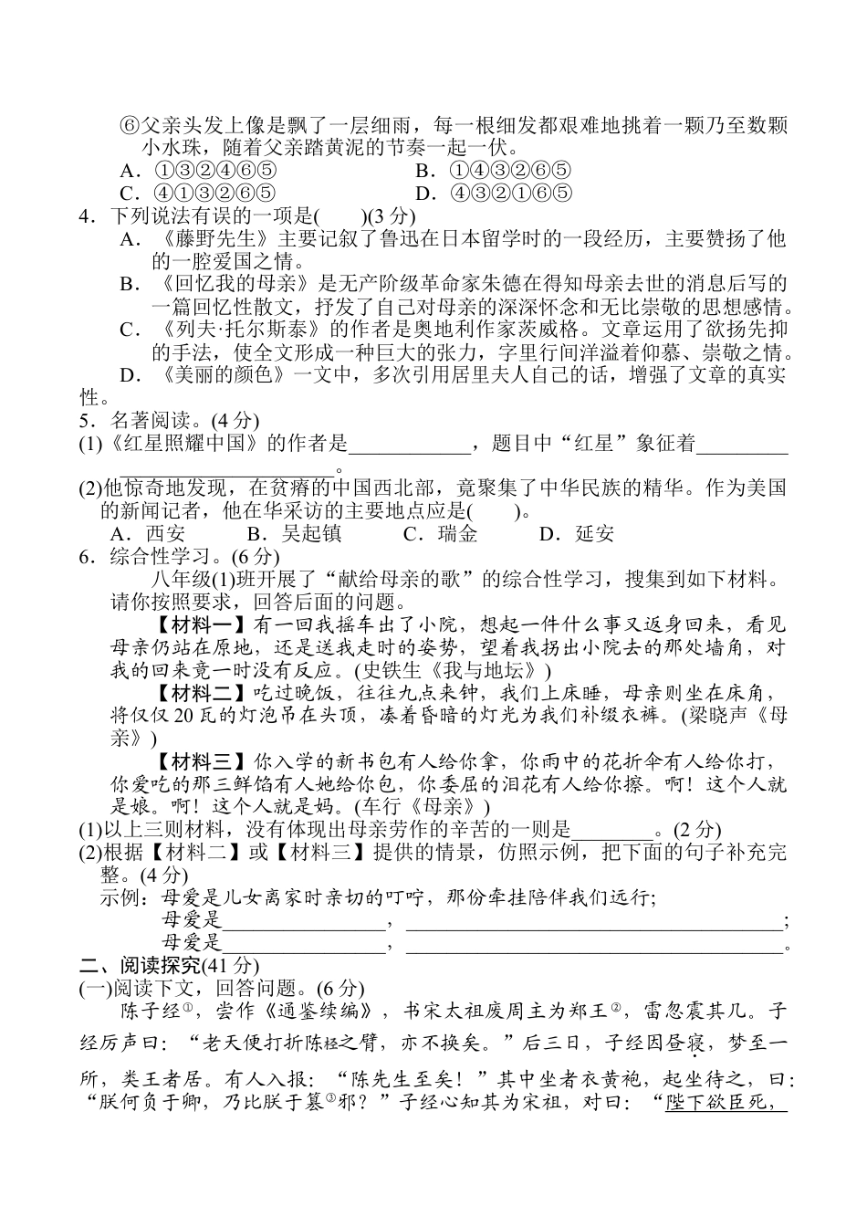 8上初中语文单元测试卷第二单元达标测试卷.doc_第2页