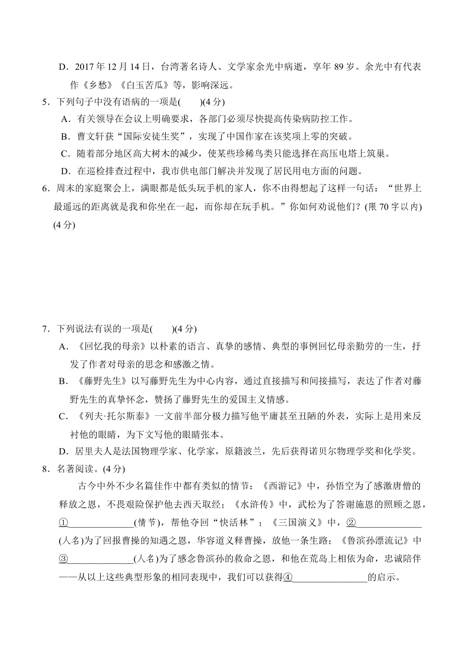 8上初中语文单元测试卷第二单元过关卷.doc_第2页