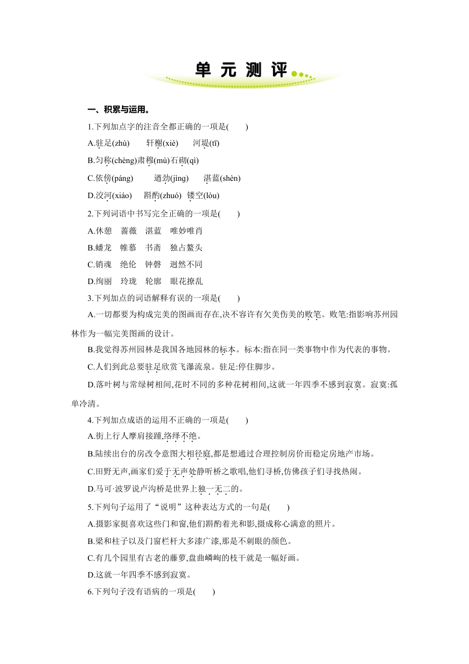 8上初中语文单元测试卷第五单元单元测评.doc_第1页