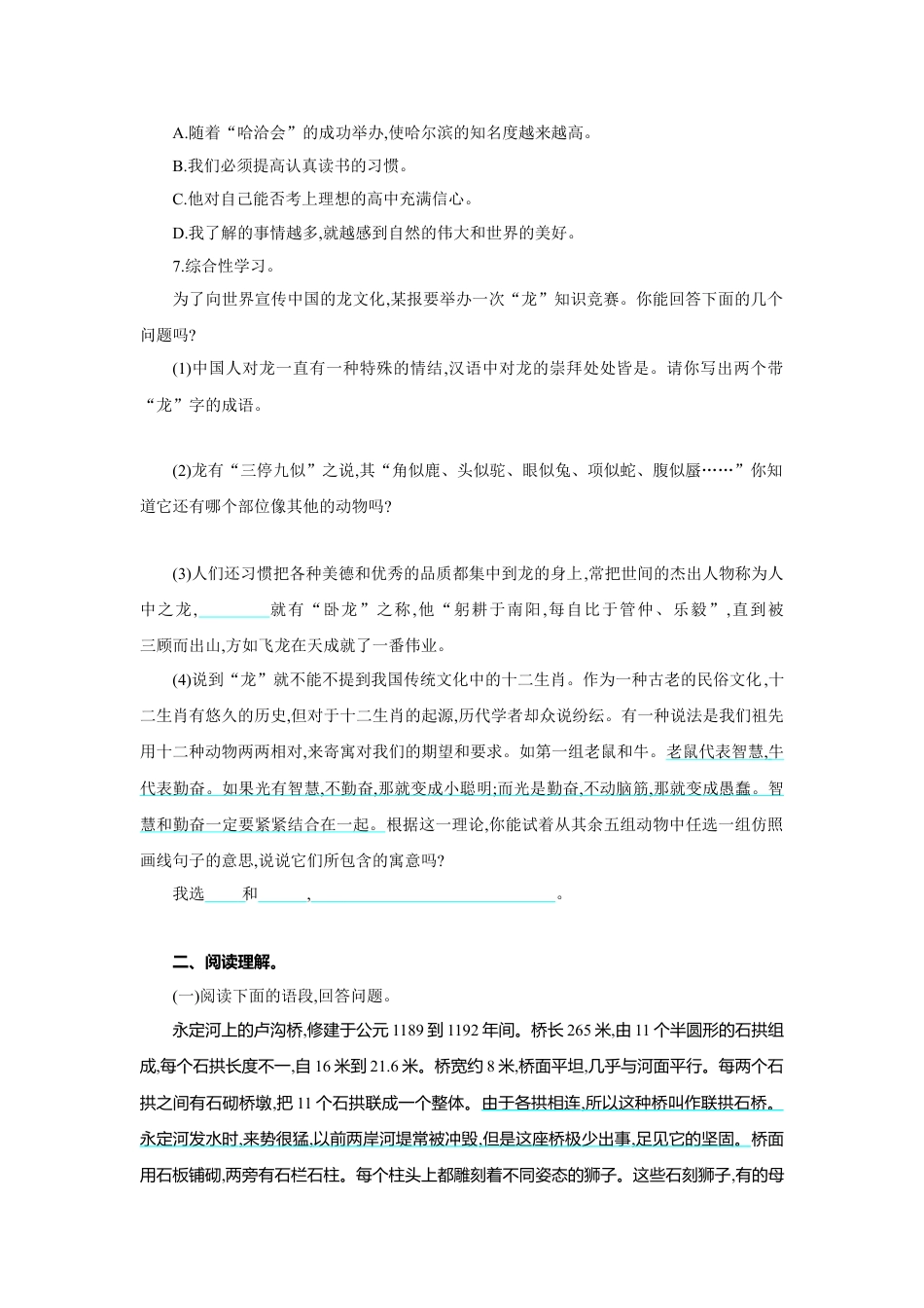 8上初中语文单元测试卷第五单元单元测评.doc_第2页