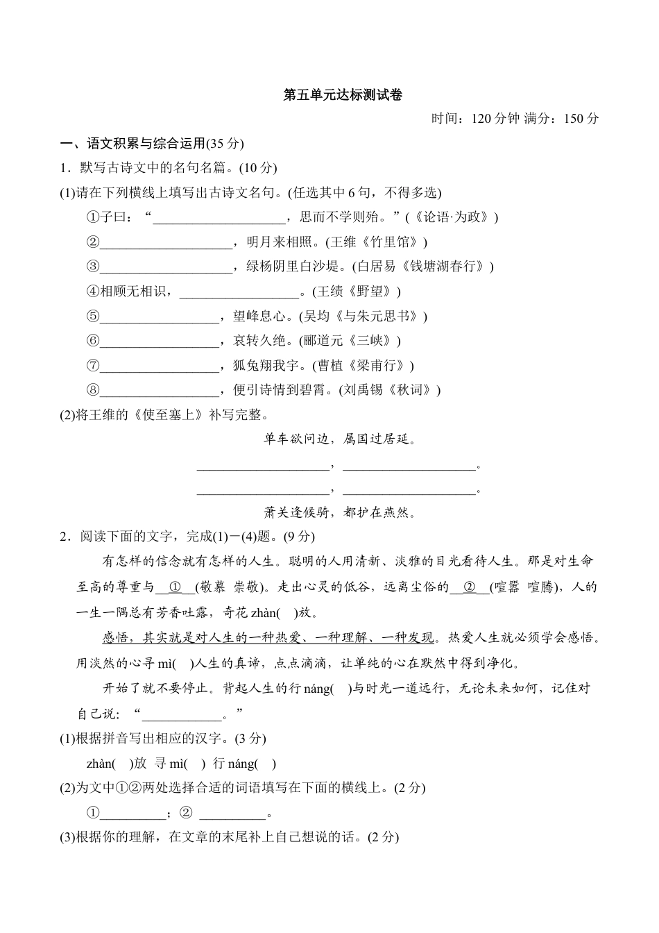 8上初中语文单元测试卷第五单元达标测试卷.doc_第1页