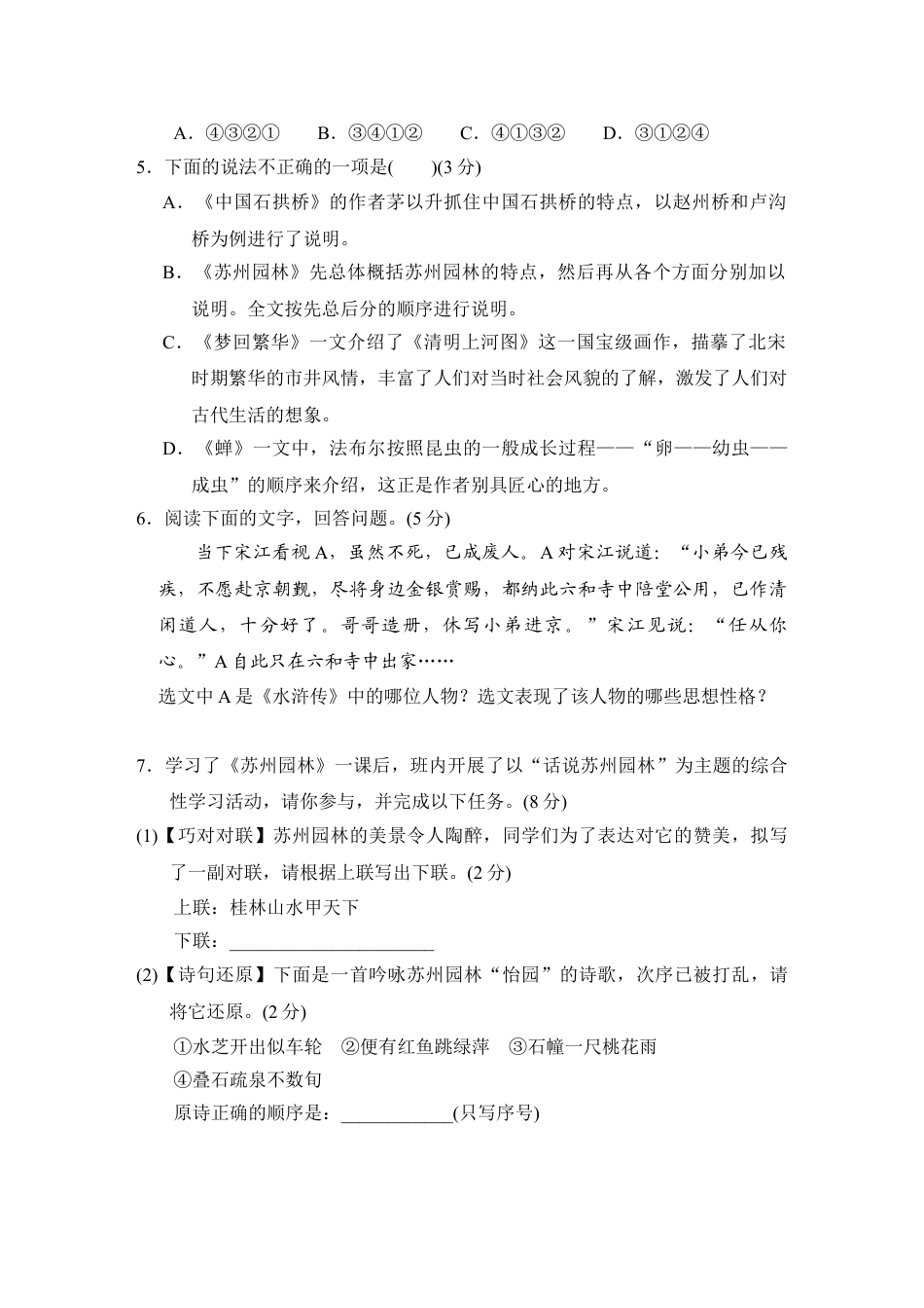 8上初中语文单元测试卷第五单元过关卷.doc_第2页