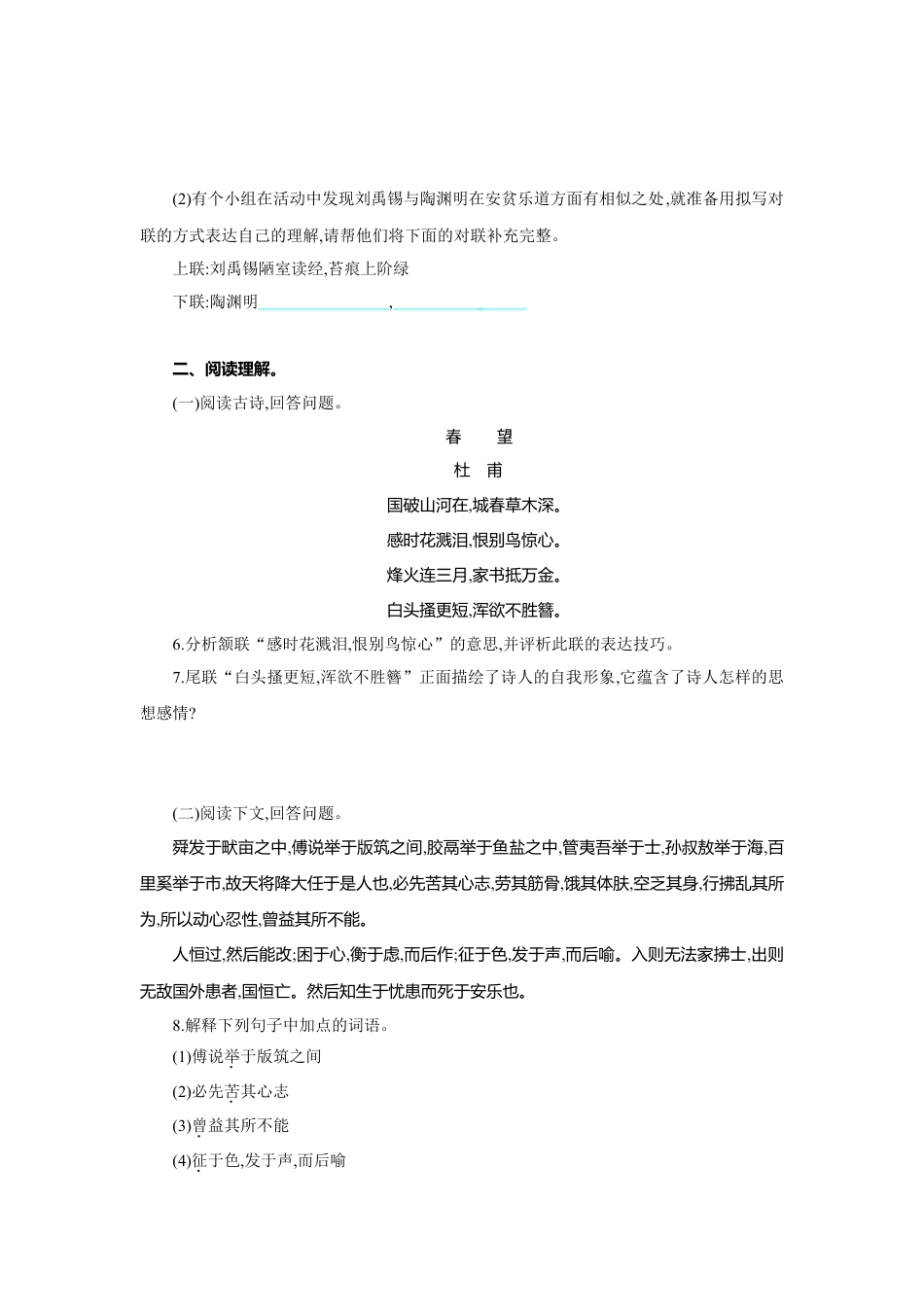 8上初中语文单元测试卷第六单元单元测评.doc_第2页