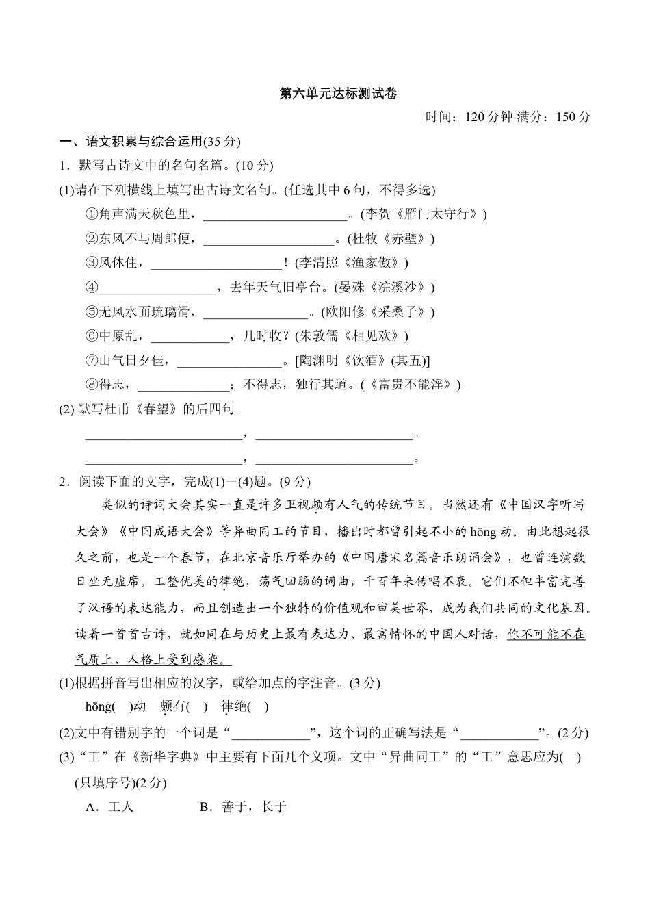 8上初中语文单元测试卷第六单元达标测试卷.doc_第1页