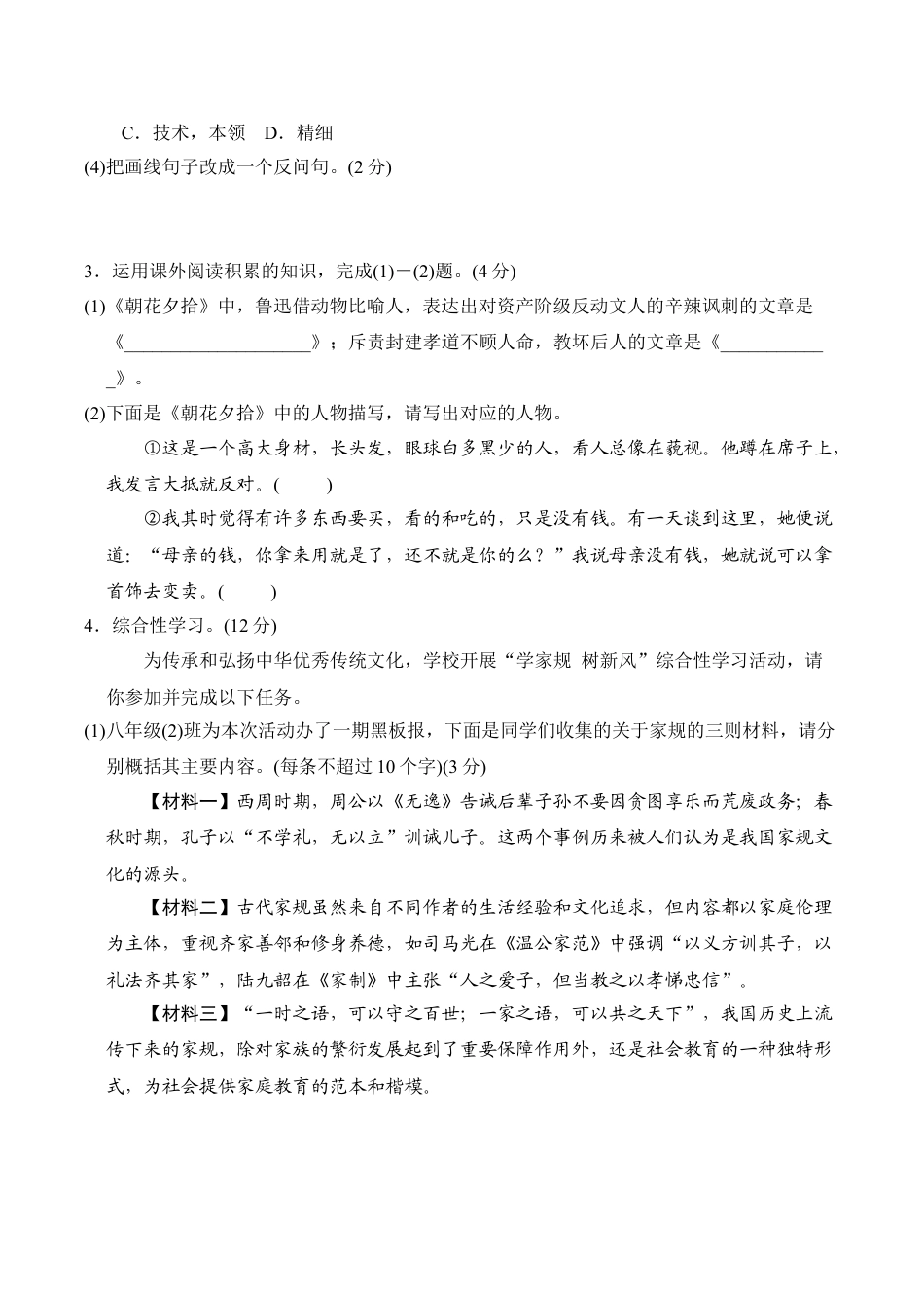 8上初中语文单元测试卷第六单元达标测试卷.doc_第2页