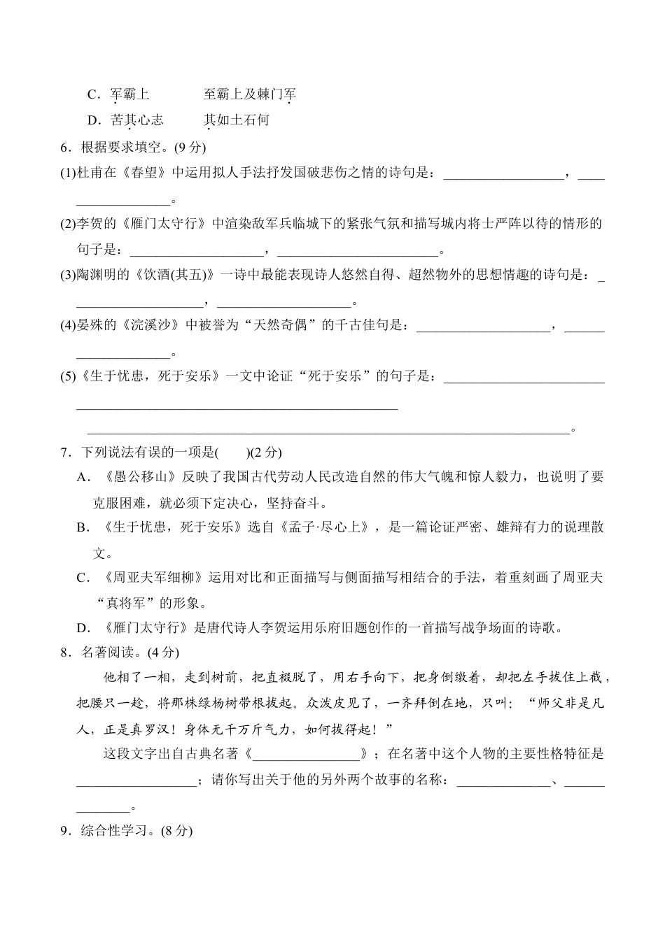 8上初中语文单元测试卷第六单元过关卷.doc_第2页