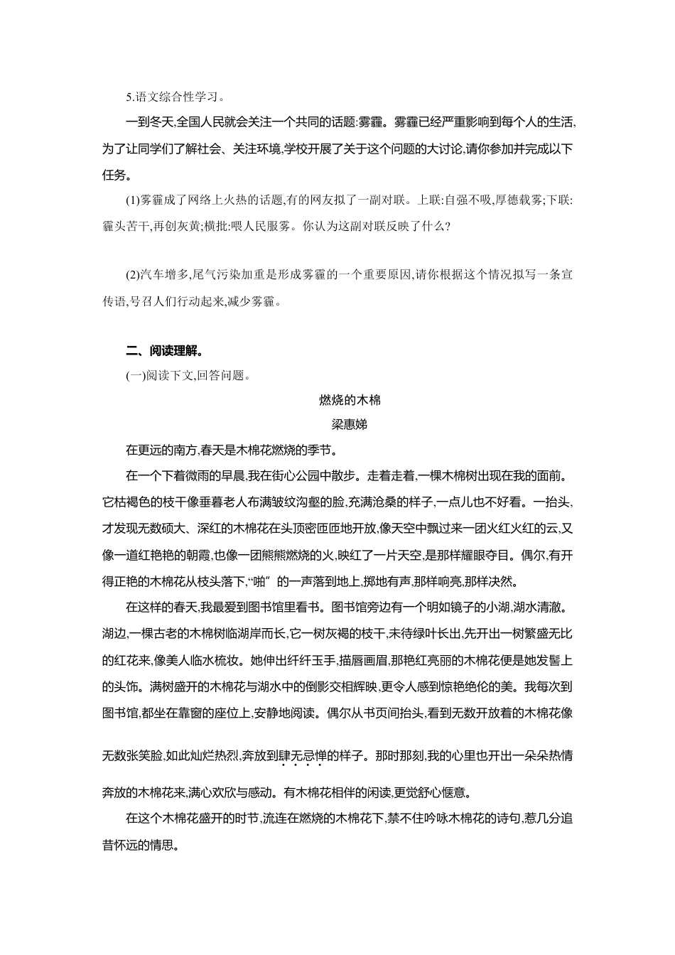 8上初中语文单元测试卷第四单元单元测评.doc_第2页