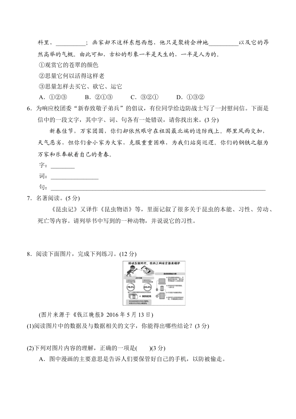 8上初中语文单元测试卷第四单元过关卷.doc_第2页