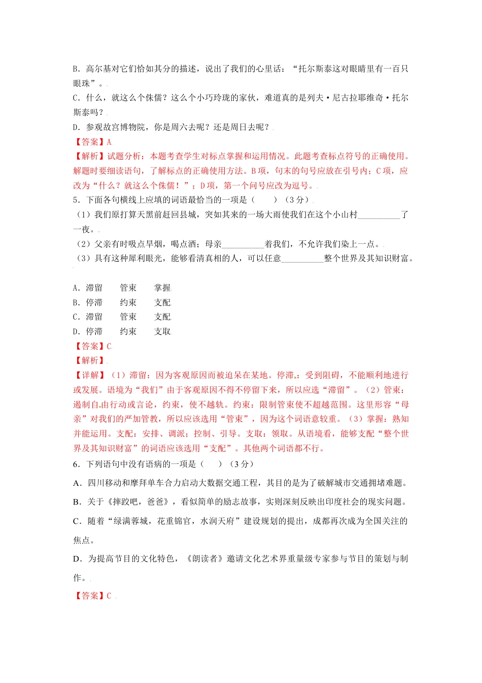 8上初中语文单元试卷第02单元（A卷·夯实基础）-八年级语文上册同步单元AB卷（解析版）.docx_第2页