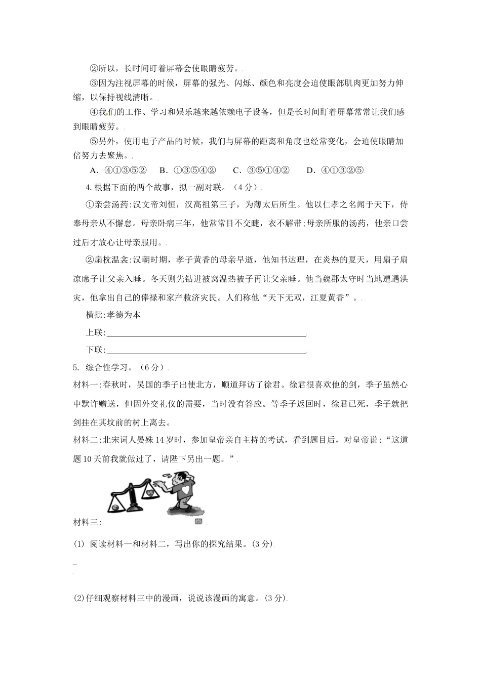 8上初中语文单元试卷第02单元（B卷·提升能力）-八年级语文上册同步单元AB卷（原卷版）.docx_第2页