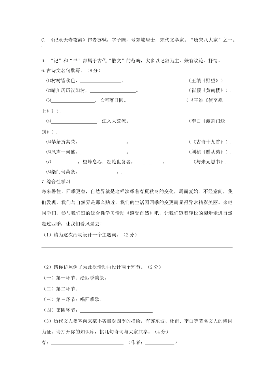 8上初中语文单元试卷第03单元（A卷·夯实基础）-八年级语文上册同步单元AB卷（原卷版）.docx_第2页