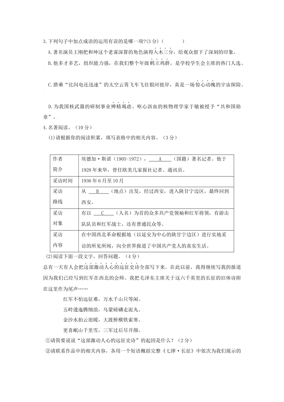 8上初中语文单元试卷第03单元（B卷·提升能力）-八年级语文上册同步单元AB卷（原卷版）.docx_第2页