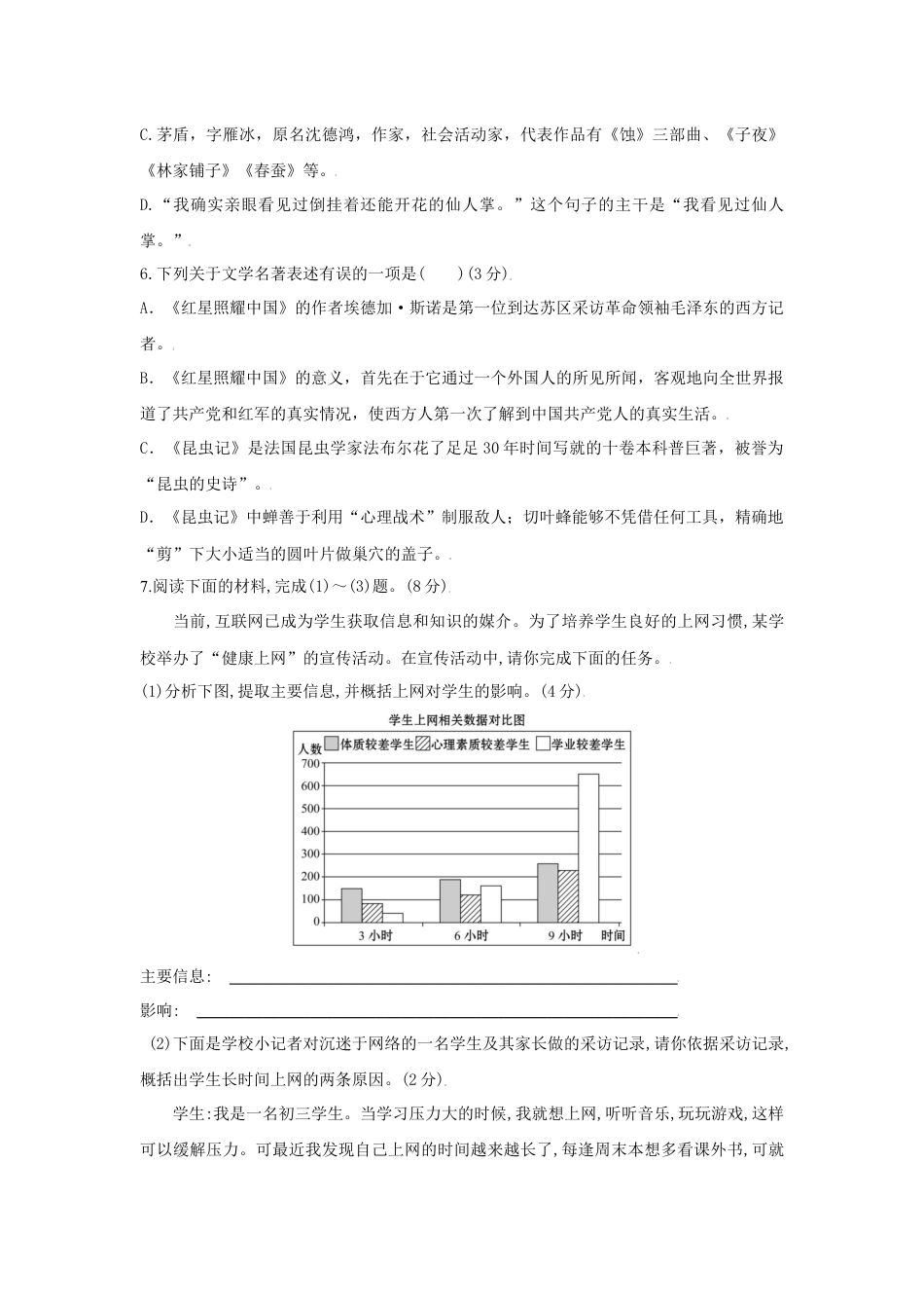 8上初中语文单元试卷第04单元（A卷·夯实基础）-八年级语文上册同步单元AB卷（原卷版）.docx_第2页