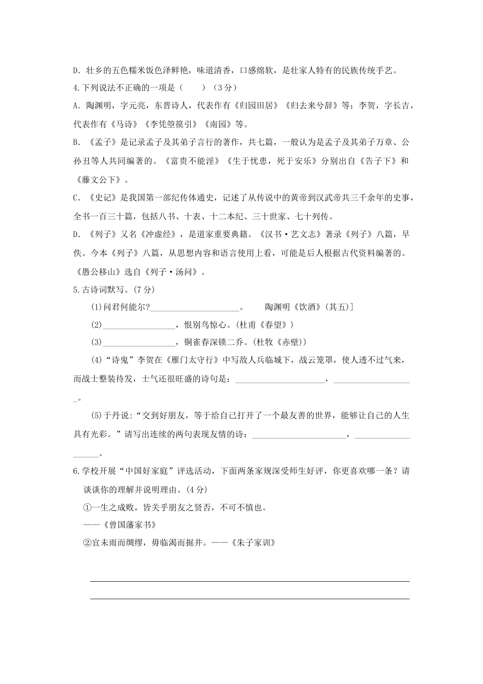 8上初中语文单元试卷第06单元（B卷·提升能力）-八年级语文上册同步单元AB卷（原卷版）.docx_第2页