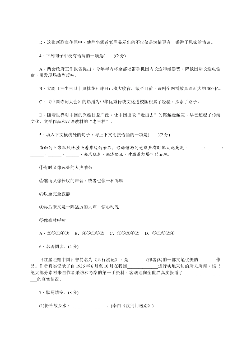 8上初中语文期中测试卷新部编八上语文期中检测卷.doc_第2页