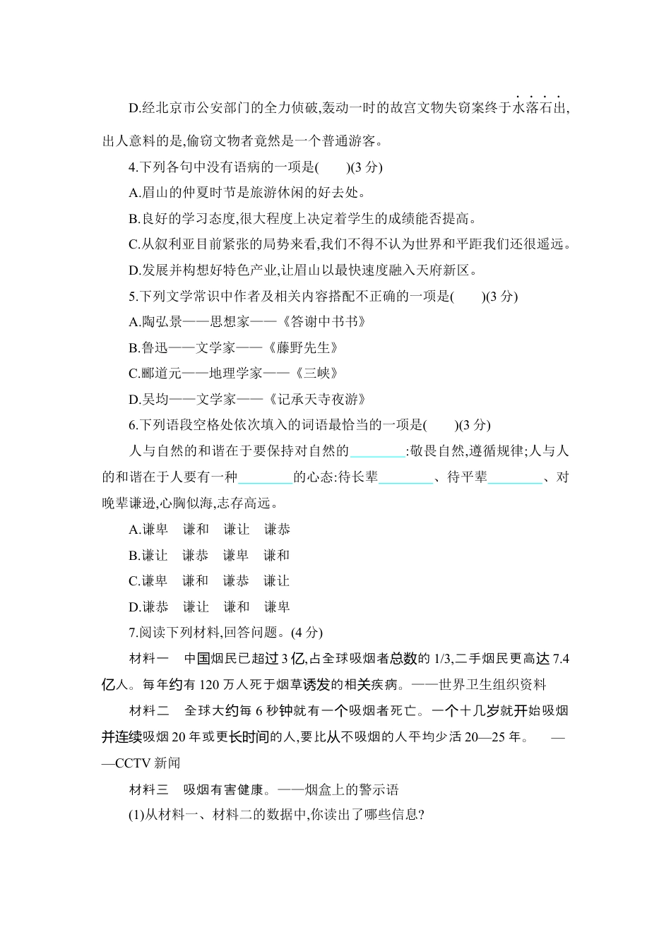 8上初中语文期中测试卷期中测试.docx_第2页