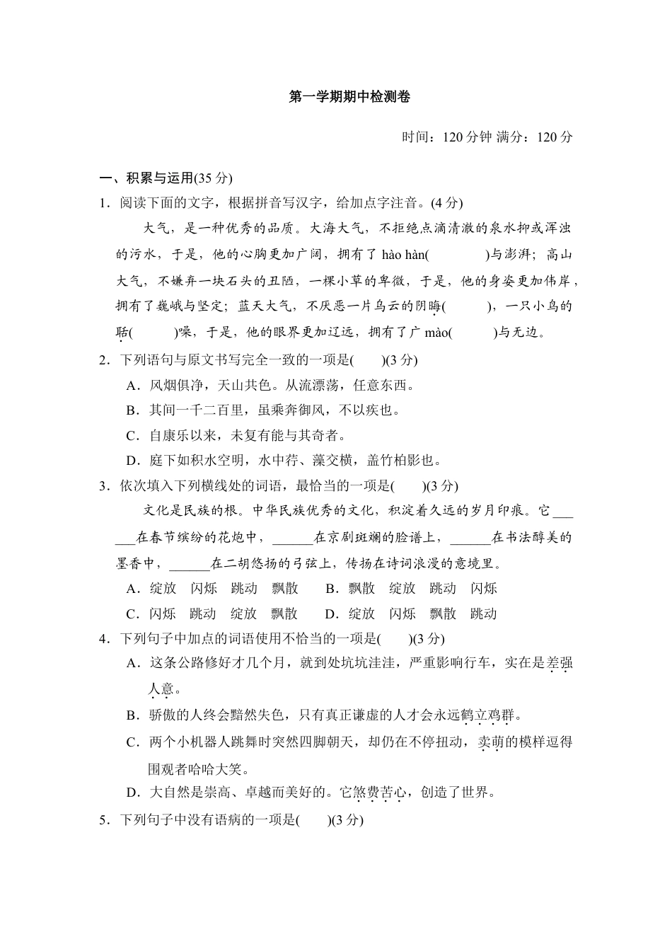 8上初中语文期中测试卷第一学期期中检测卷.doc_第1页