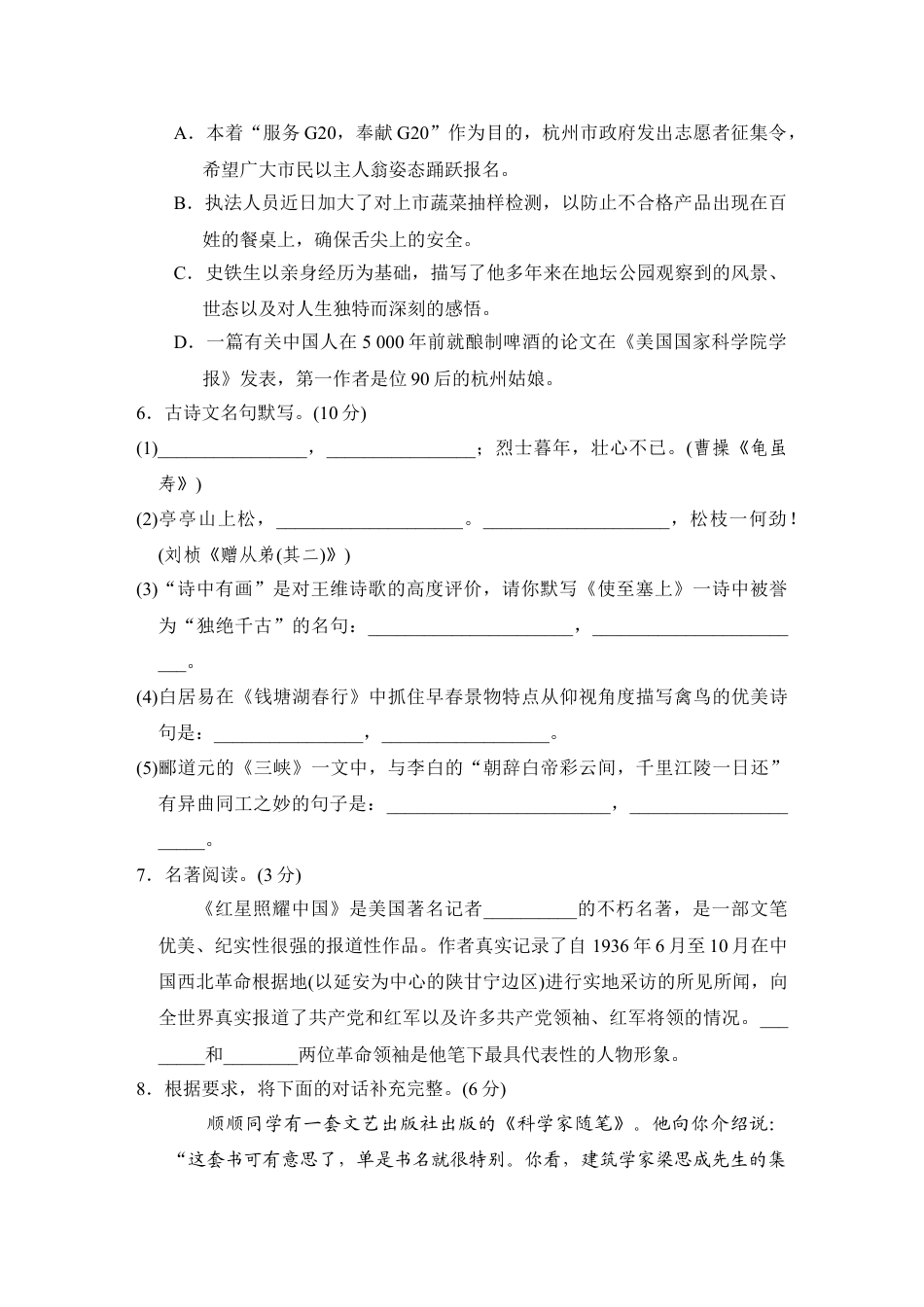 8上初中语文期中测试卷第一学期期中检测卷.doc_第2页