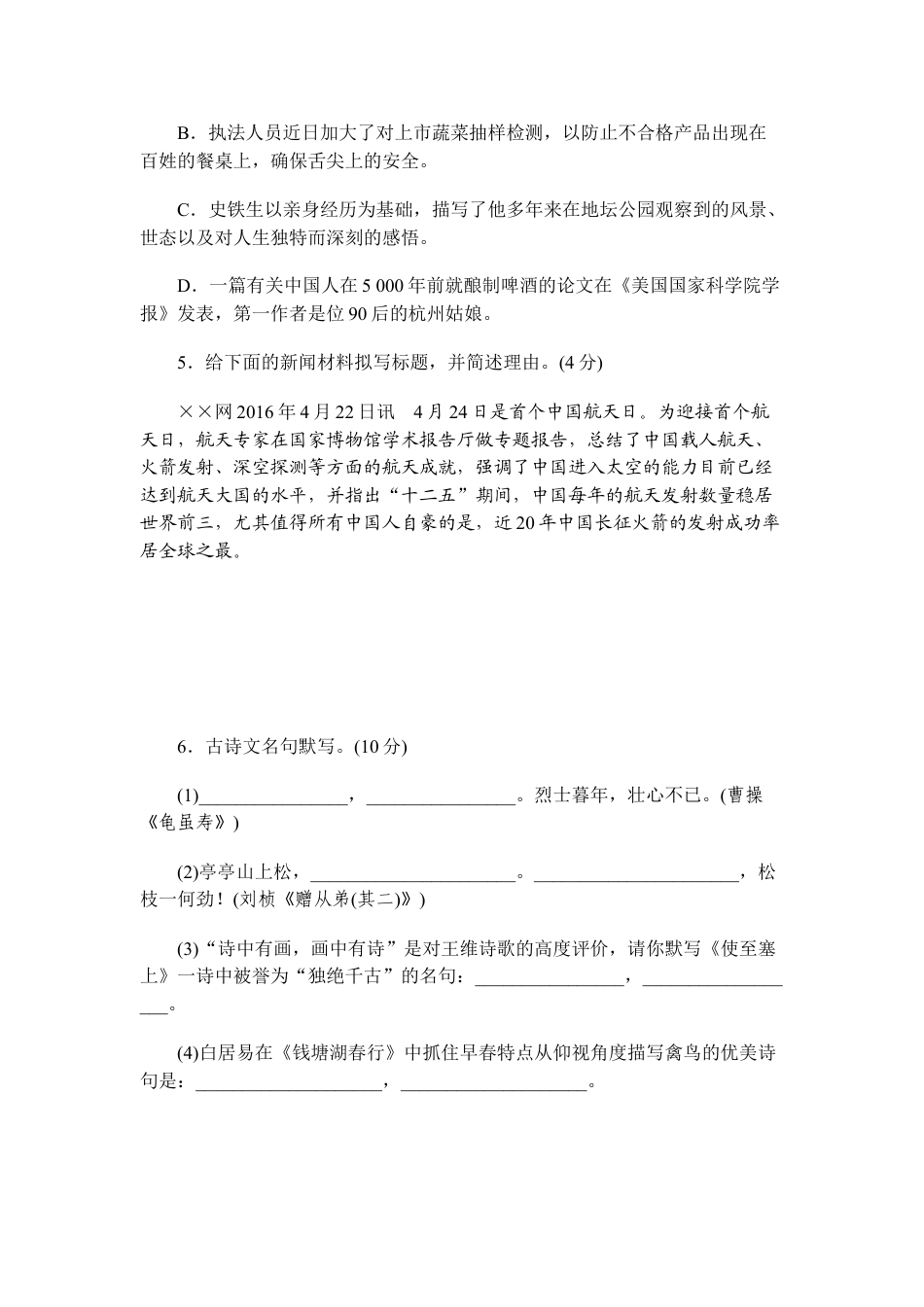 8上初中语文期中测试卷第一学期期中测试卷.doc_第2页