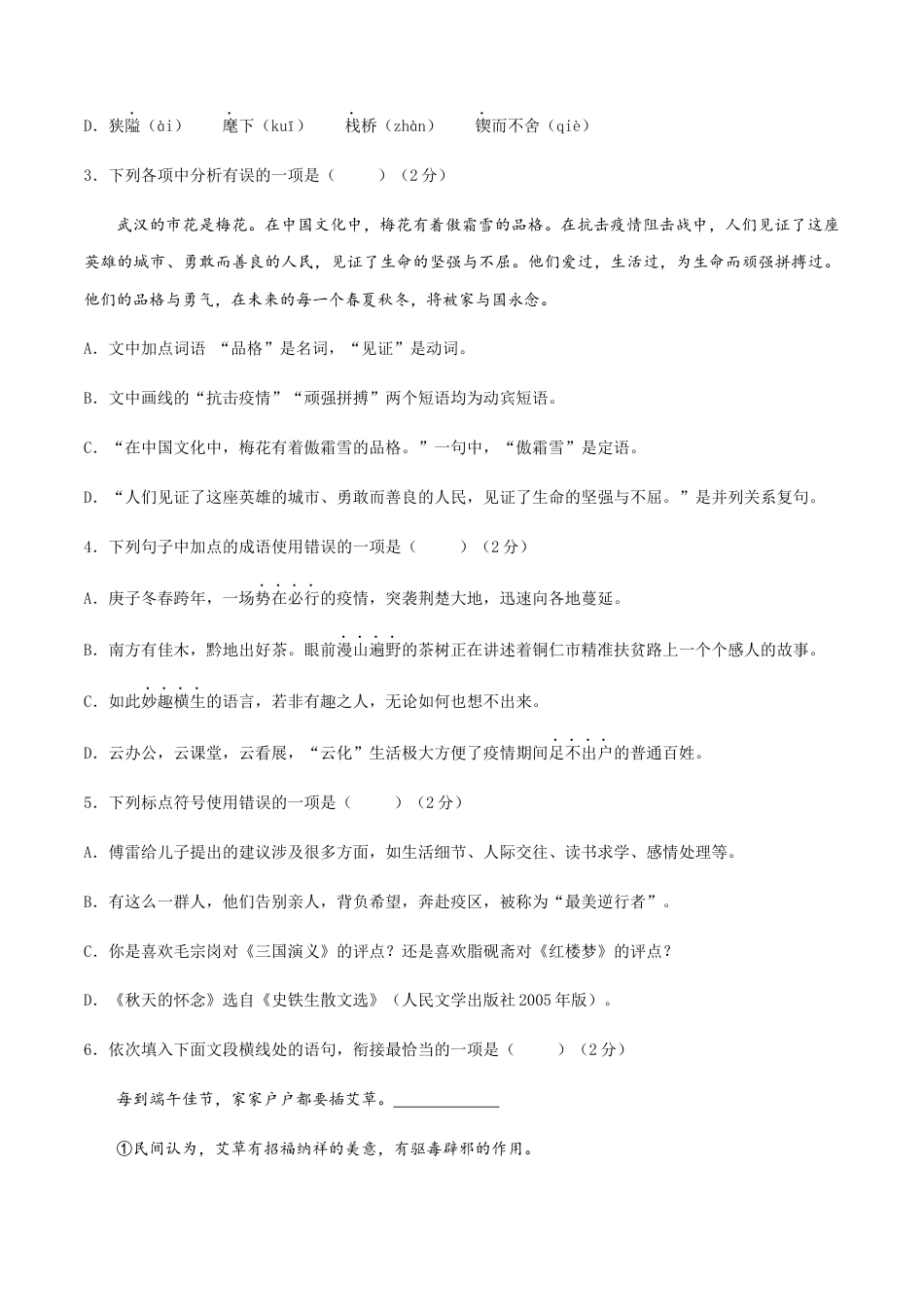 8上初中语文期中试卷01八年级上册语文期中考试模拟试卷（一）.docx_第2页